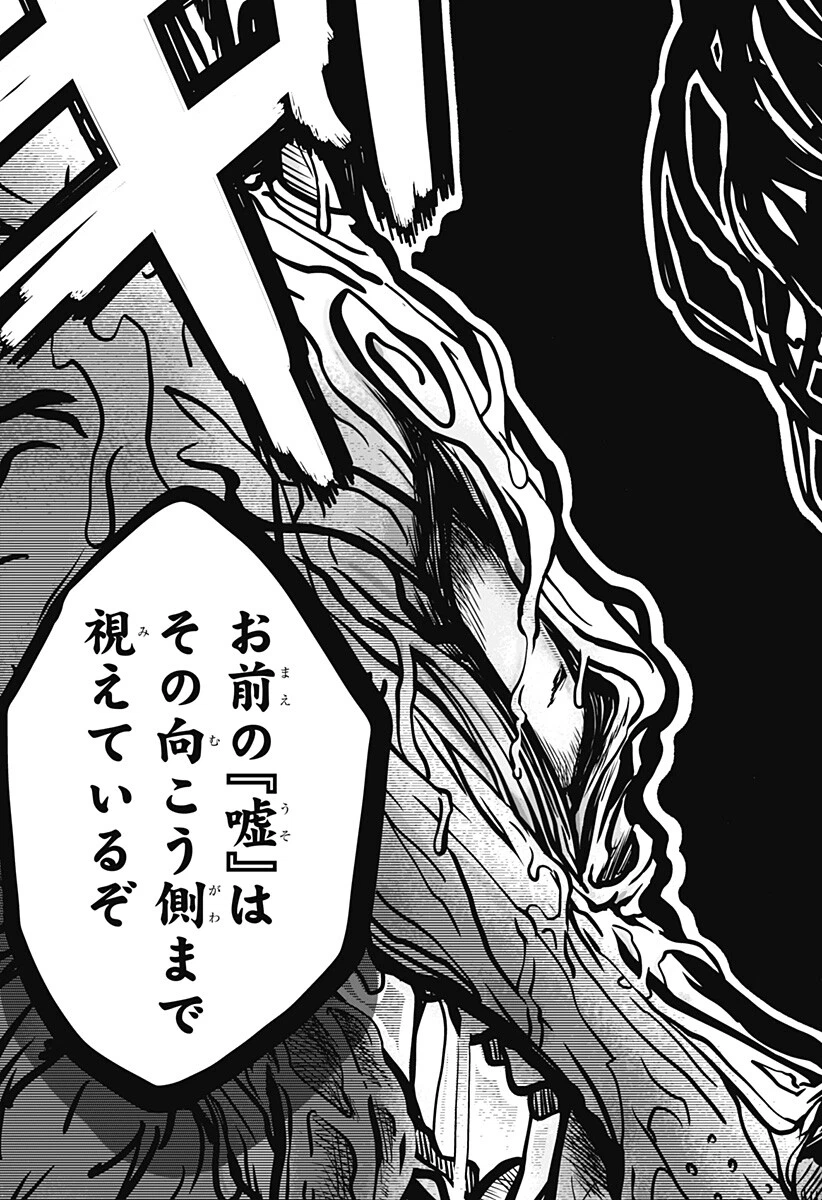 Doron (Azumaya Koushou) Chapter 9 13ページ