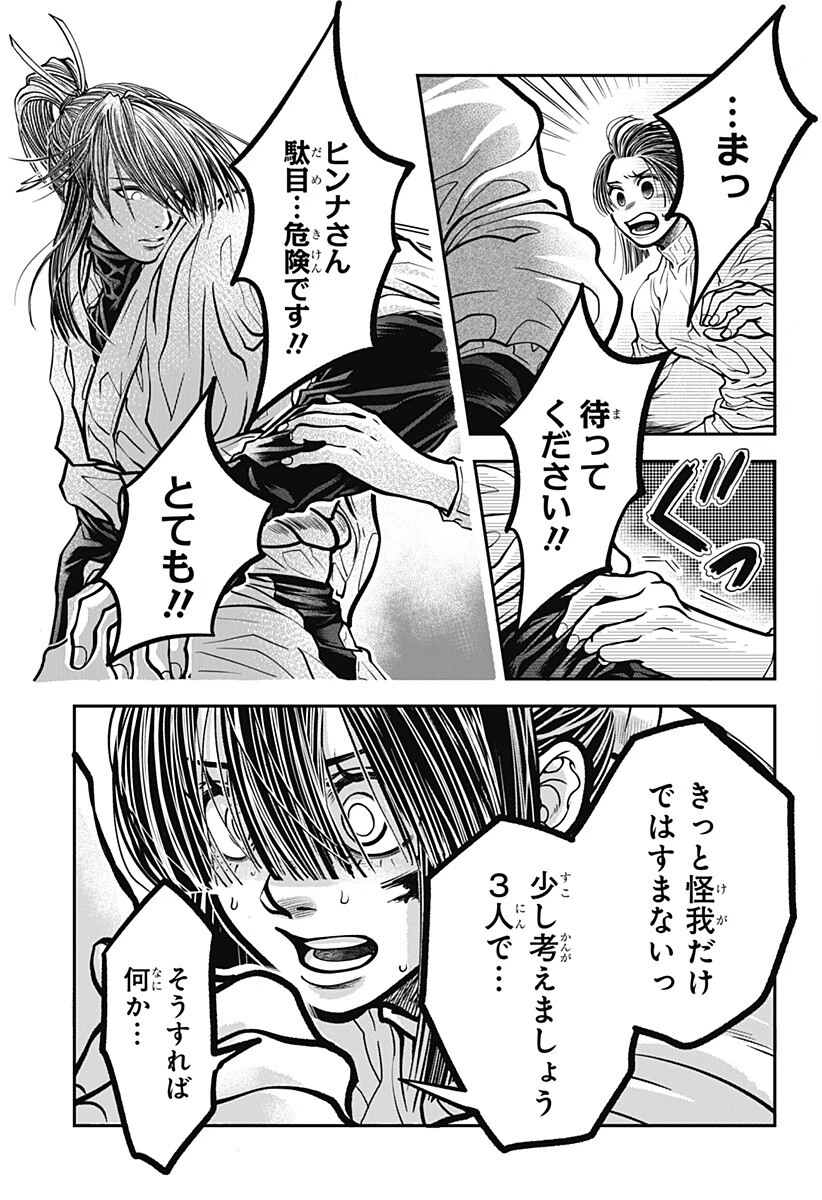 Doron (Azumaya Koushou) Chapter 9 17ページ