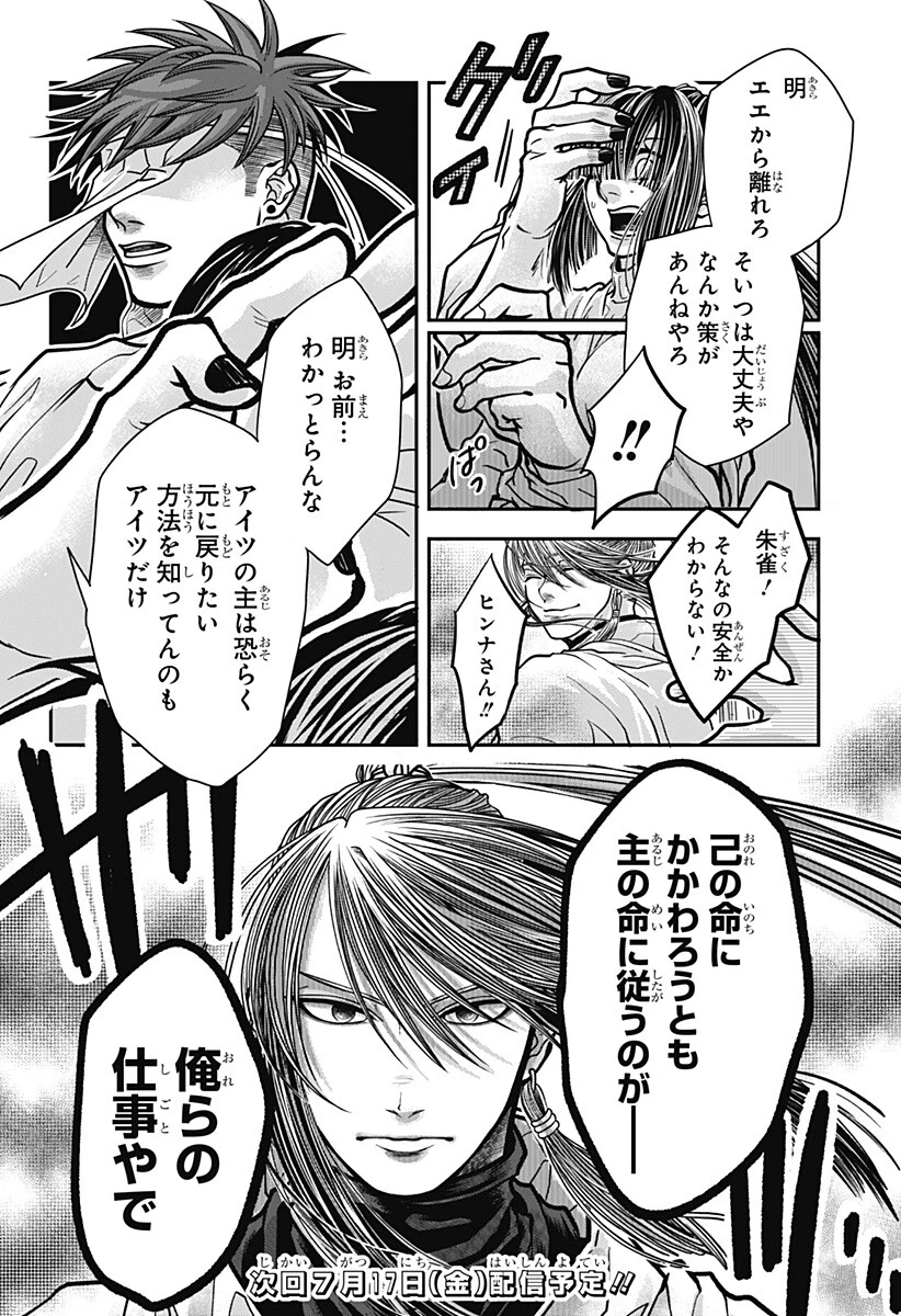 Doron (Azumaya Koushou) Chapter 9 18ページ