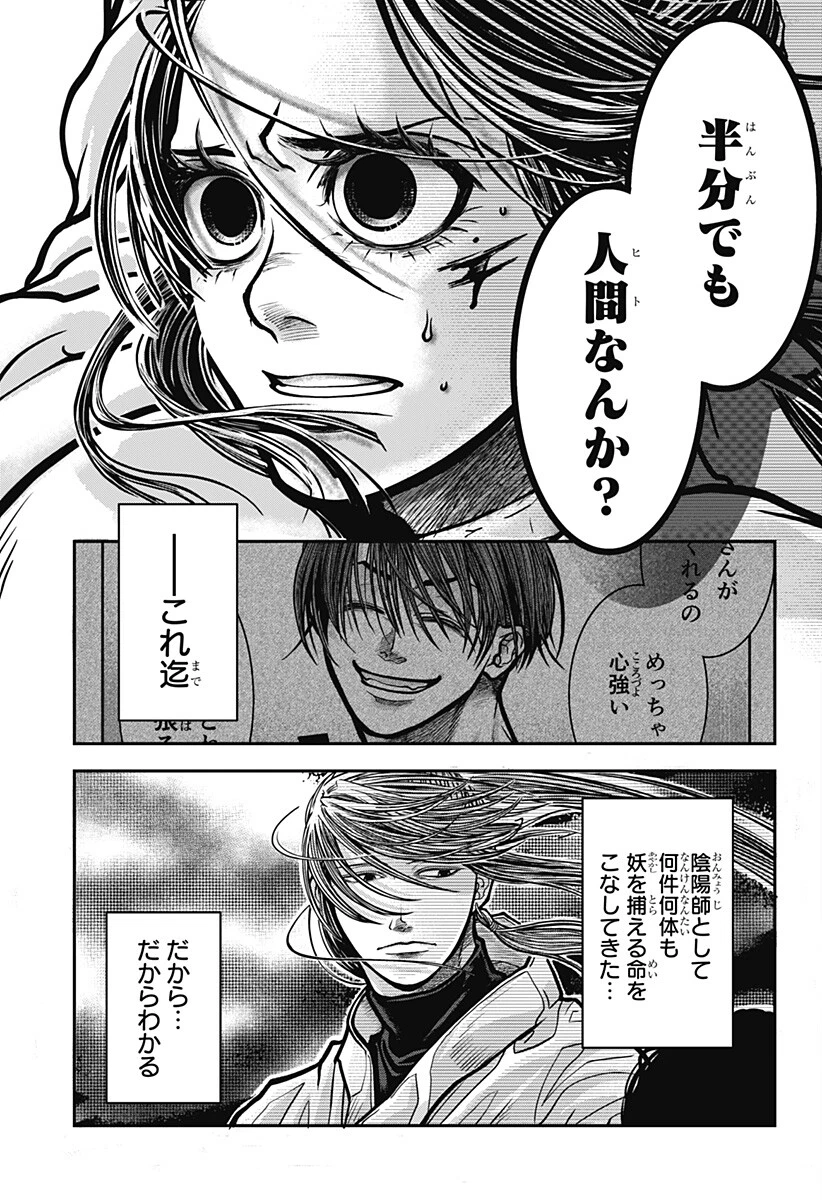 Doron (Azumaya Koushou) Chapter 9 5ページ