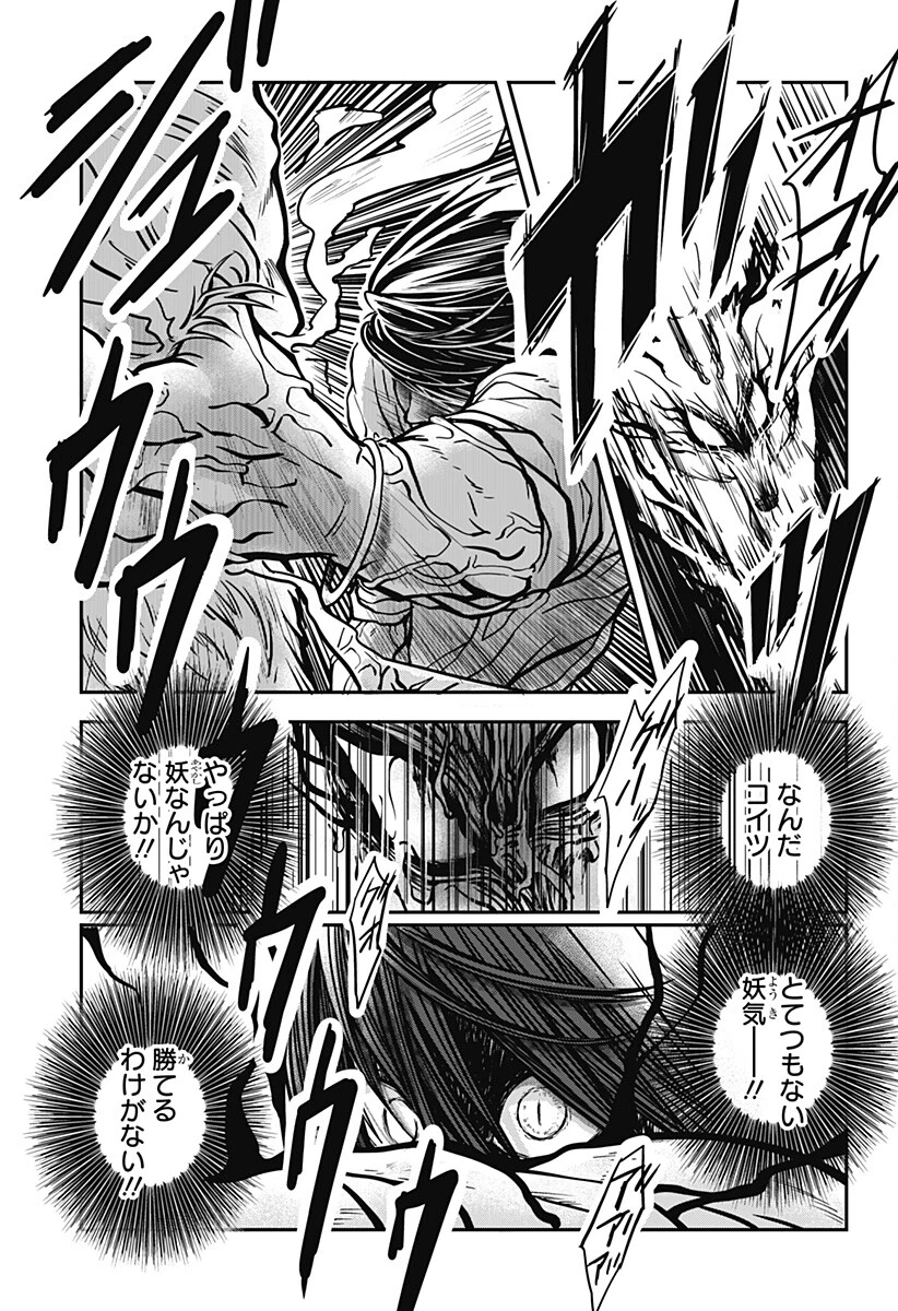 Doron (Azumaya Koushou) Chapter 9 7ページ