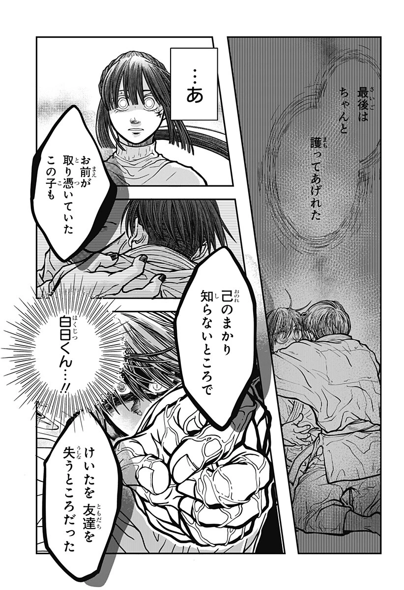 Doron (Azumaya Koushou) Chapter 9 9ページ