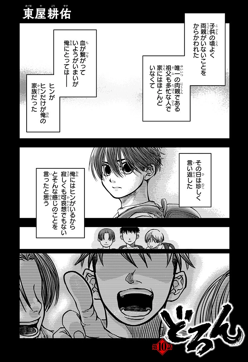 Doron (Azumaya Koushou) Chapter 10 1ページ