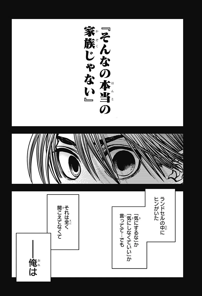 Doron (Azumaya Koushou) Chapter 10 2ページ