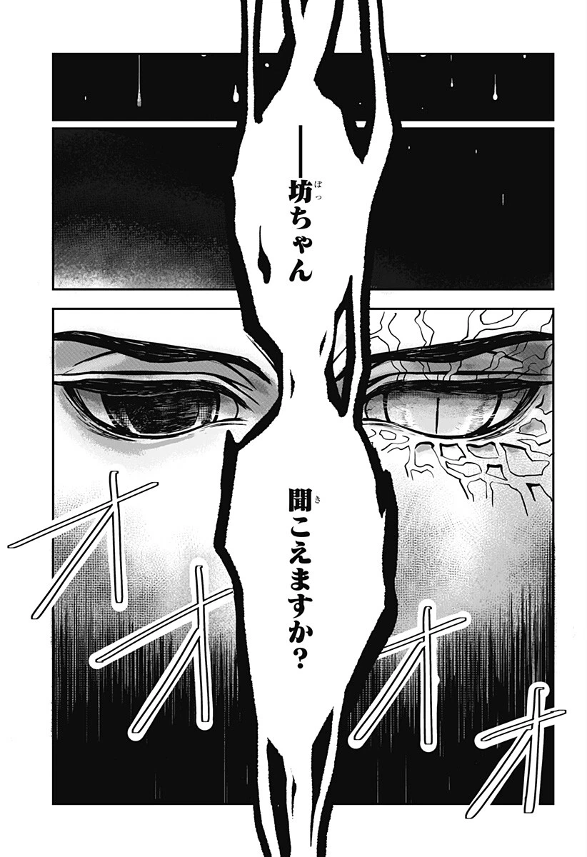 Doron (Azumaya Koushou) Chapter 10 11ページ