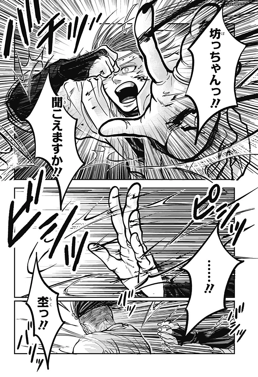 Doron (Azumaya Koushou) Chapter 10 12ページ
