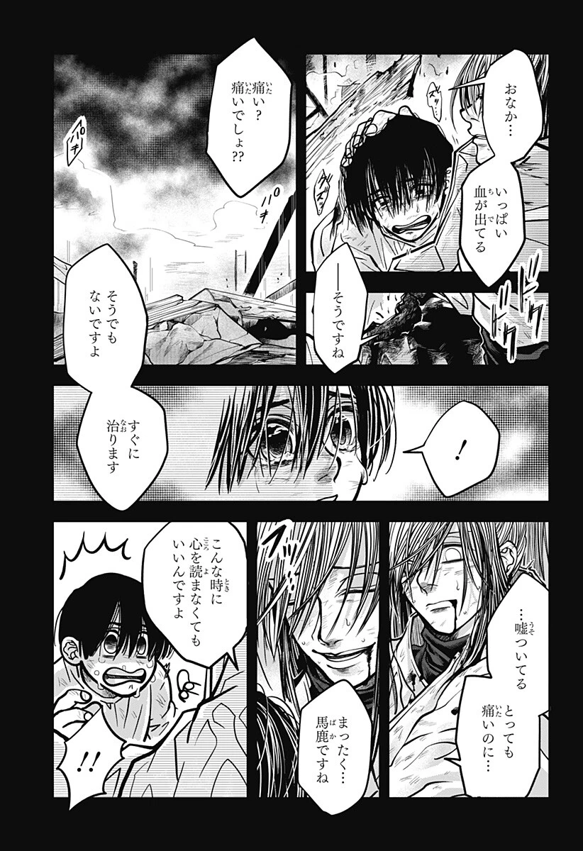 Doron (Azumaya Koushou) Chapter 10 7ページ