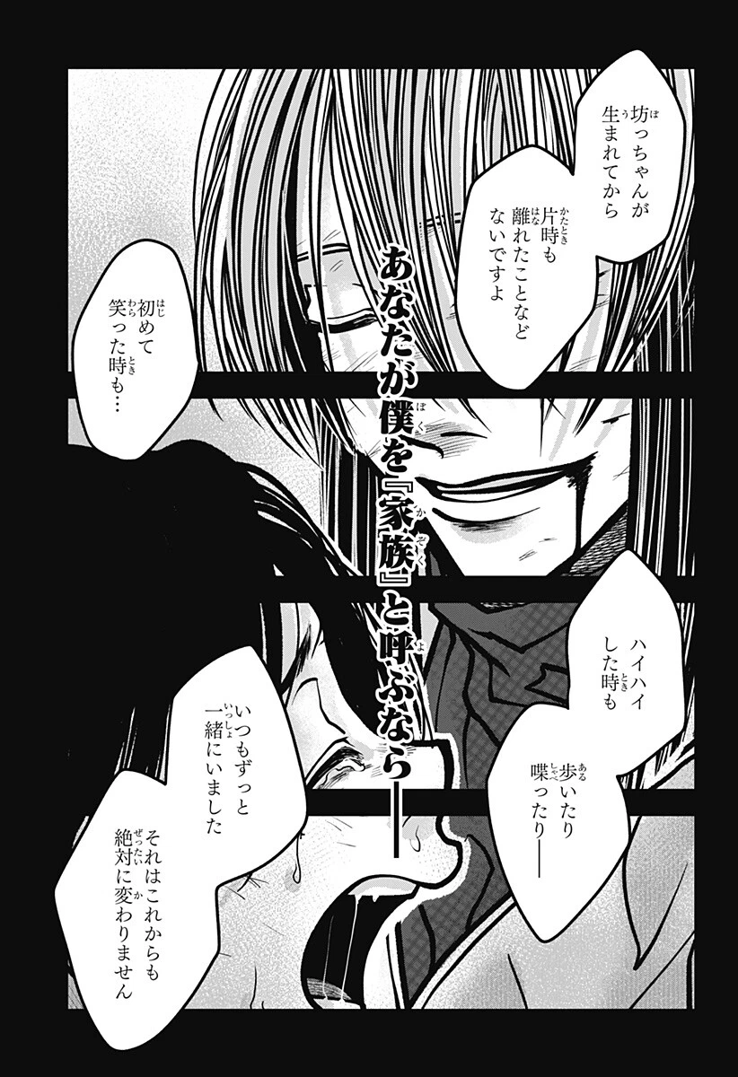 Doron (Azumaya Koushou) Chapter 10 9ページ