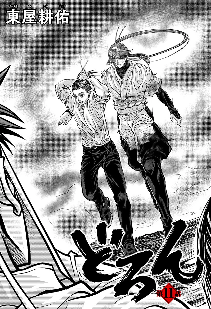 Doron (Azumaya Koushou) Chapter 11 1ページ