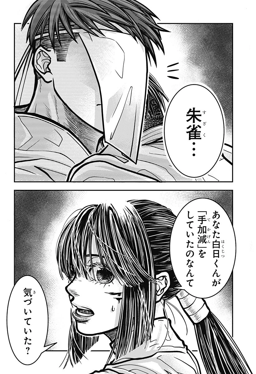 Doron (Azumaya Koushou) Chapter 11 2ページ