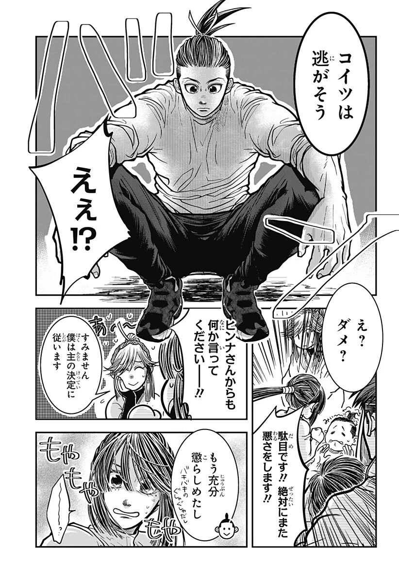 Doron (Azumaya Koushou) Chapter 11 11ページ