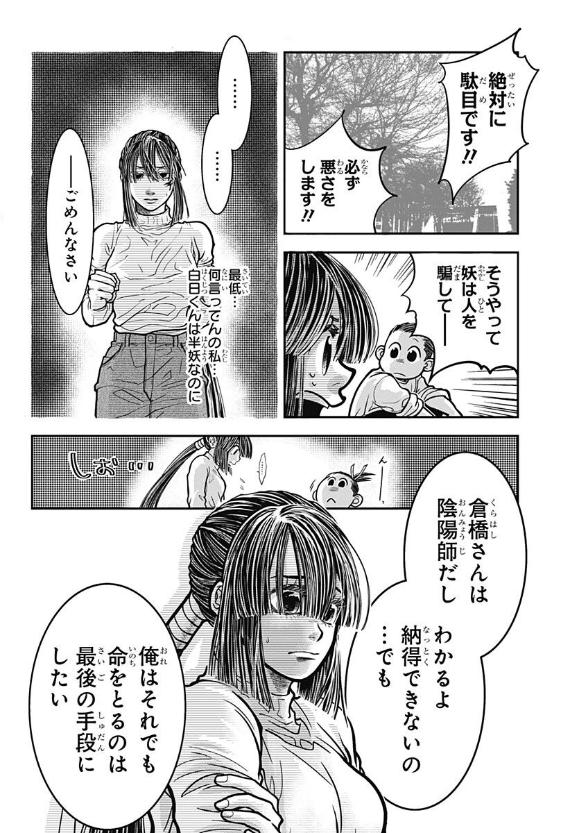 Doron (Azumaya Koushou) Chapter 11 12ページ