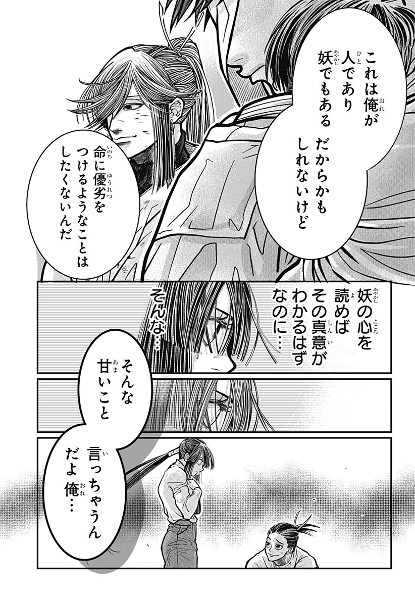 Doron (Azumaya Koushou) Chapter 11 13ページ