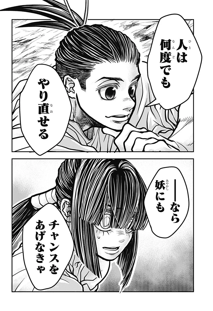 Doron (Azumaya Koushou) Chapter 11 14ページ