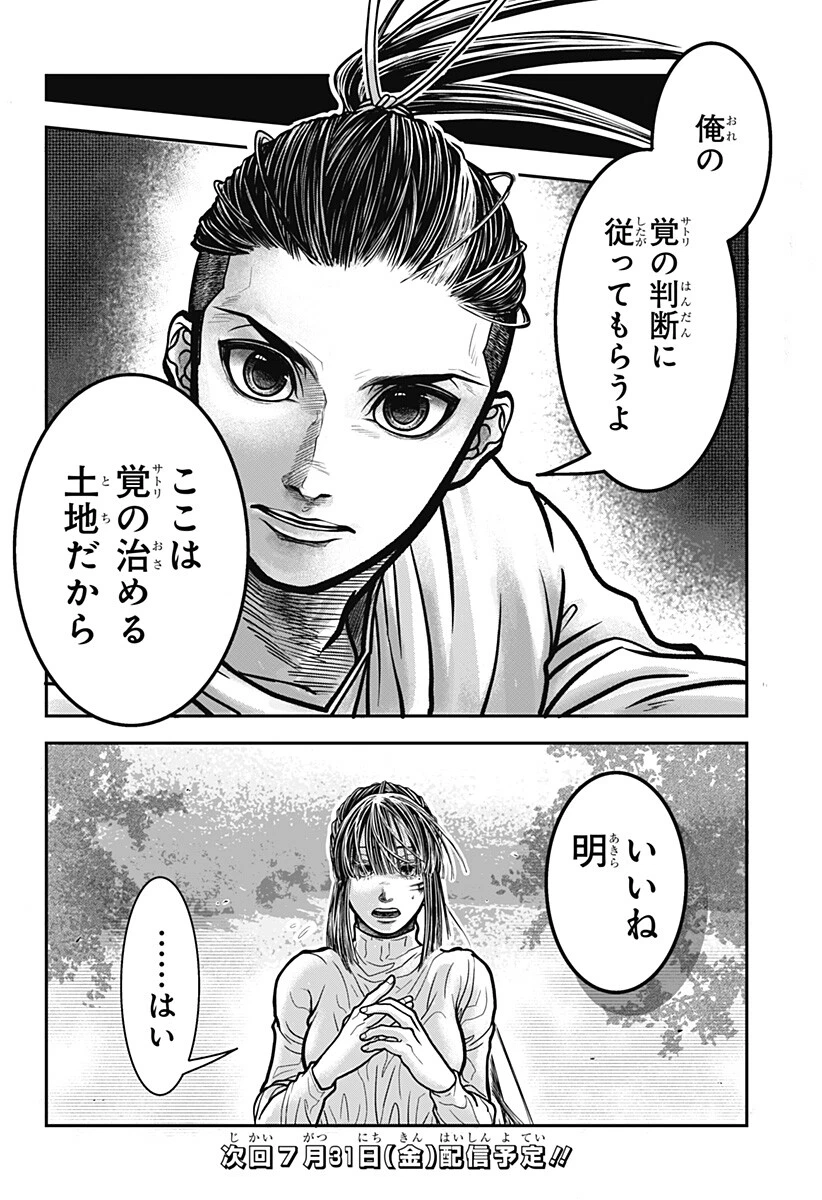 Doron (Azumaya Koushou) Chapter 11 16ページ