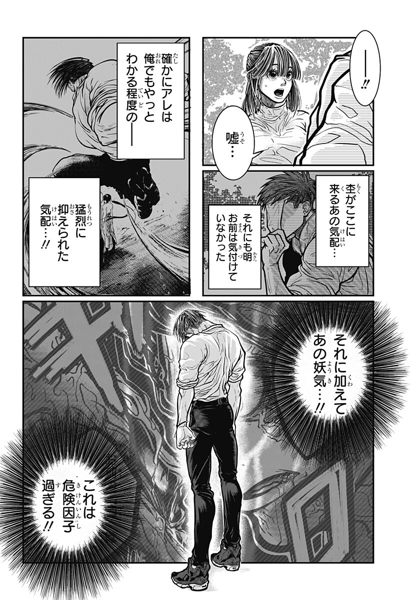 Doron (Azumaya Koushou) Chapter 11 4ページ