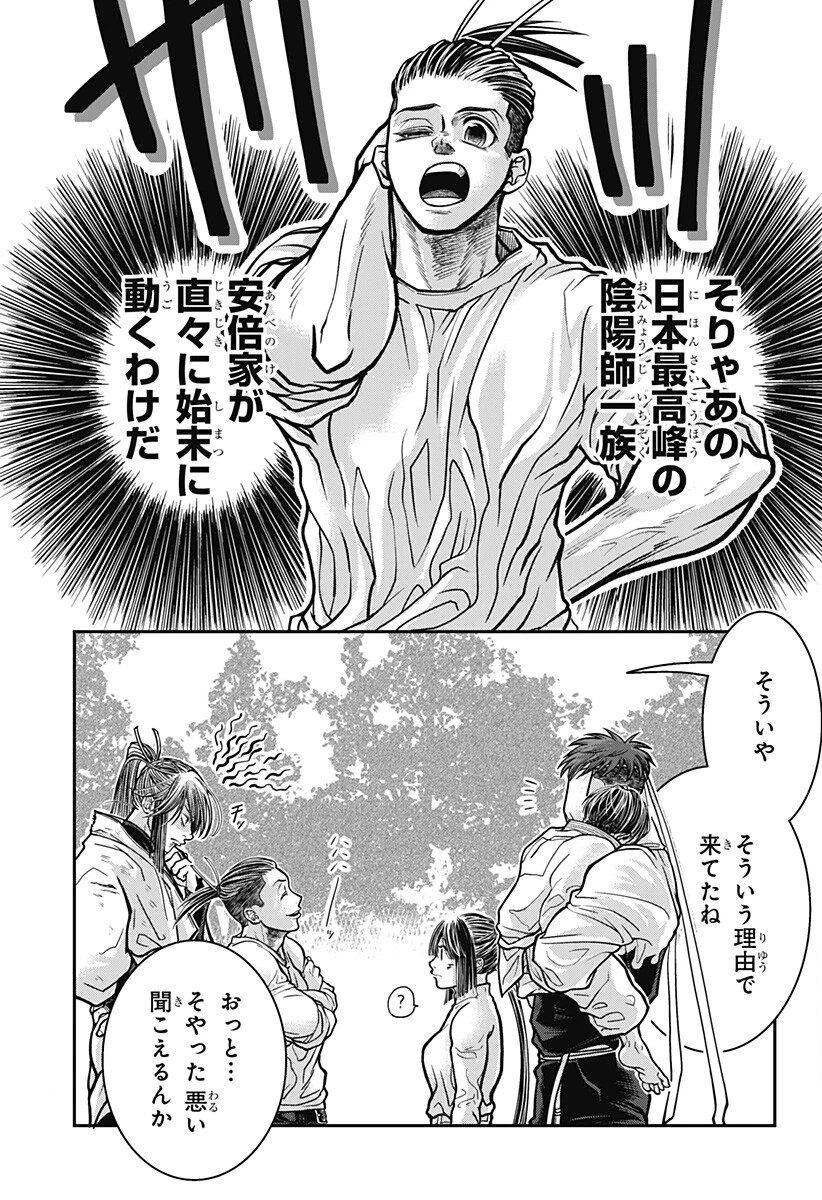 Doron (Azumaya Koushou) Chapter 11 5ページ