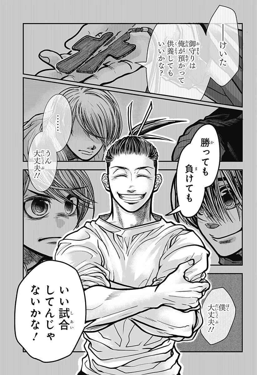 Doron (Azumaya Koushou) Chapter 11 9ページ