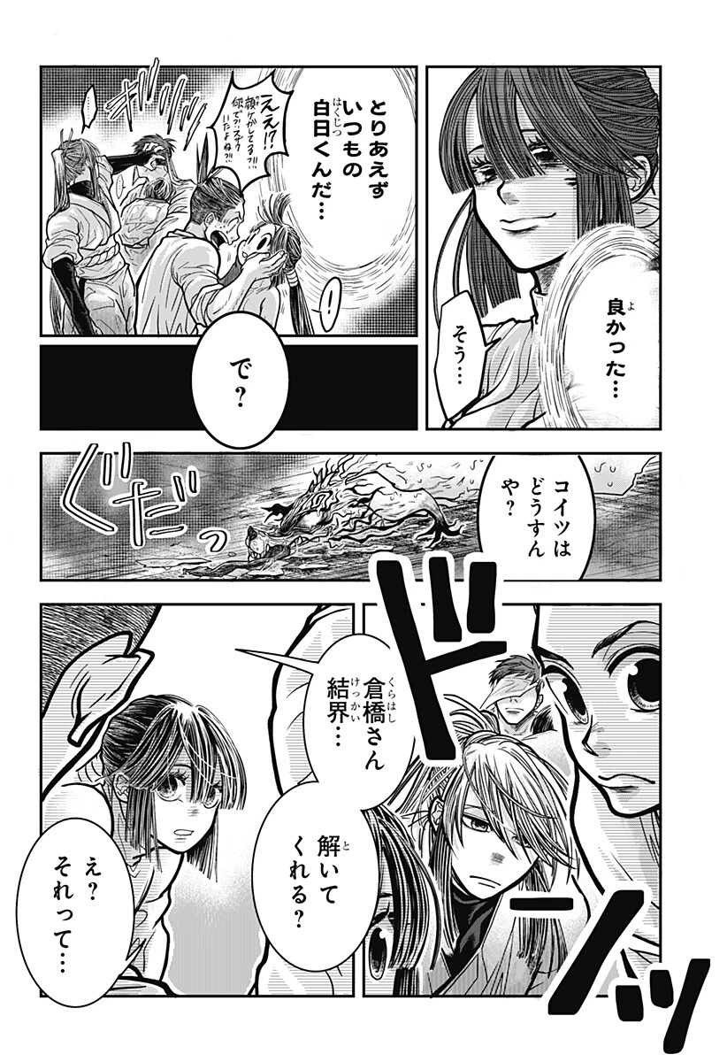 Doron (Azumaya Koushou) Chapter 11 10ページ