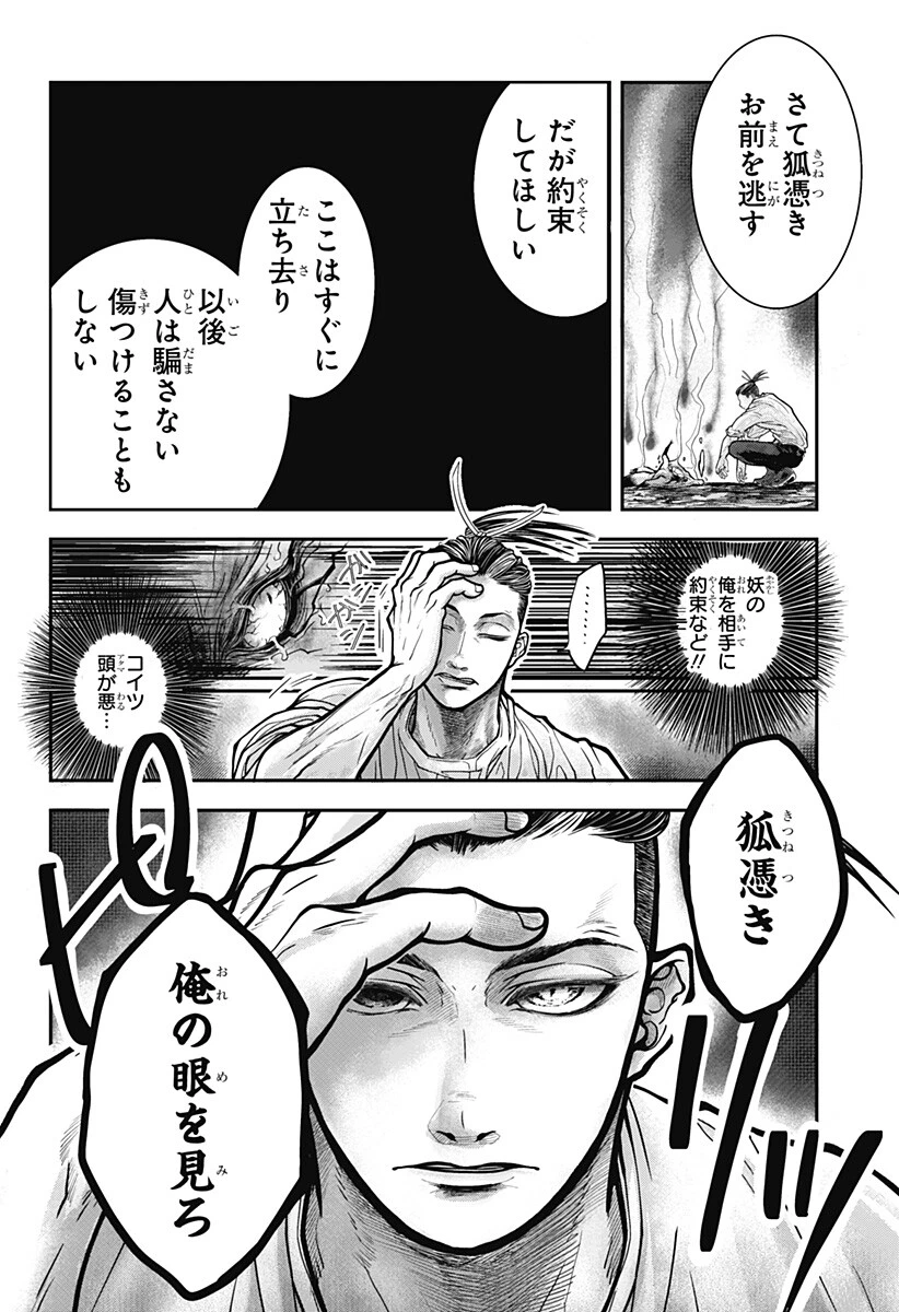 Doron (Azumaya Koushou) Chapter 12 2ページ