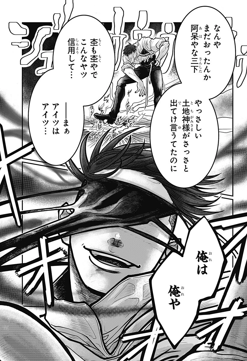Doron (Azumaya Koushou) Chapter 12 11ページ
