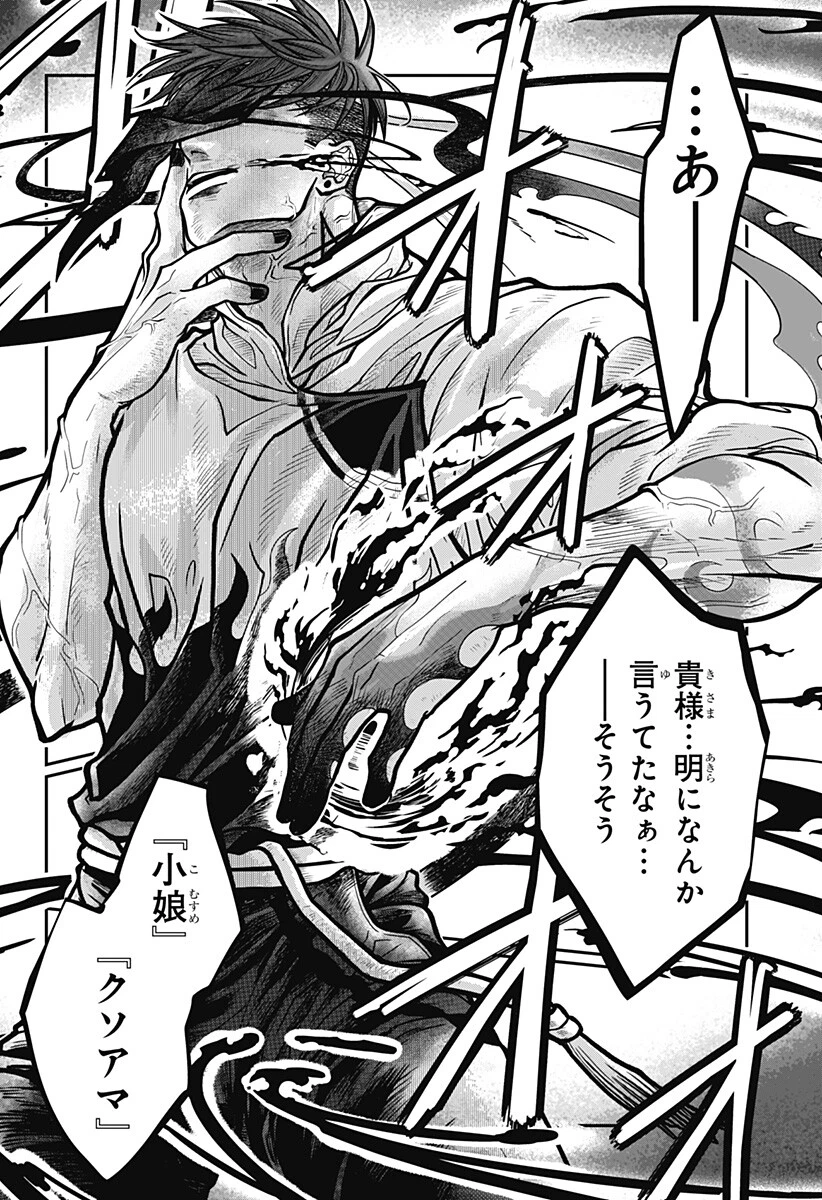 Doron (Azumaya Koushou) Chapter 12 12ページ