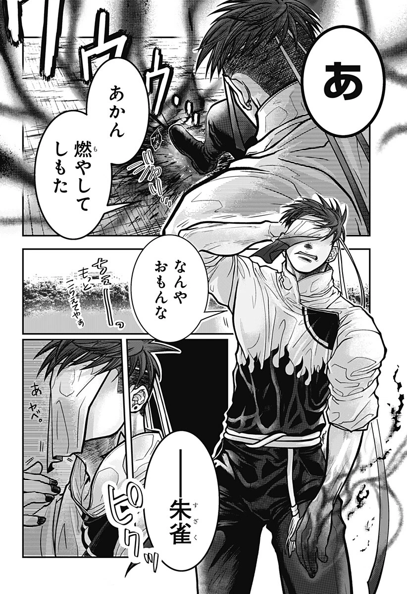 Doron (Azumaya Koushou) Chapter 12 14ページ