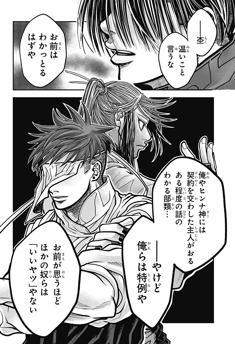 Doron (Azumaya Koushou) Chapter 12 16ページ