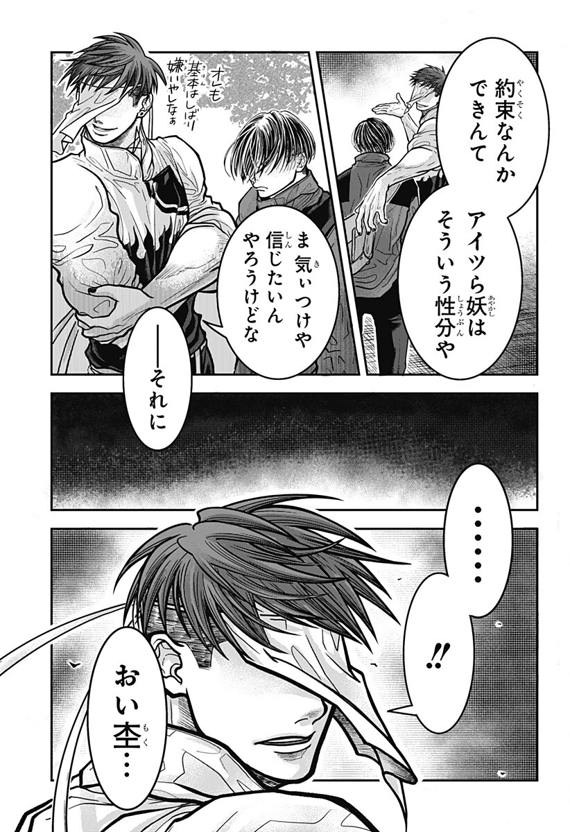 Doron (Azumaya Koushou) Chapter 12 17ページ