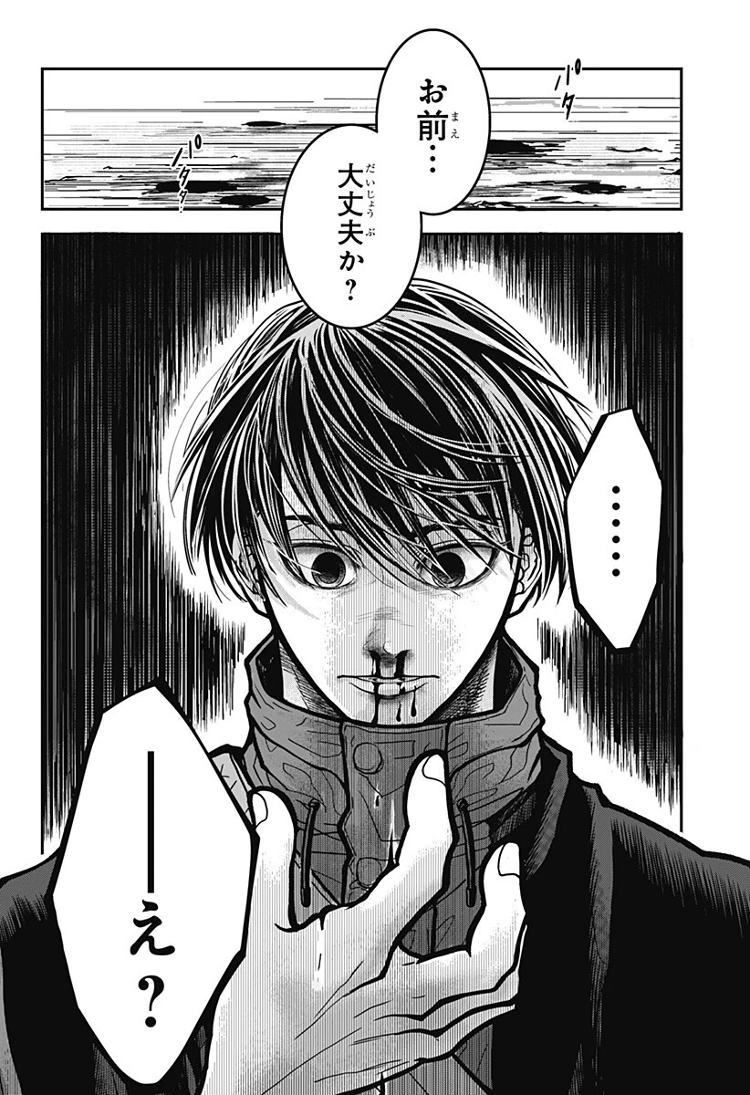 Doron (Azumaya Koushou) Chapter 12 18ページ