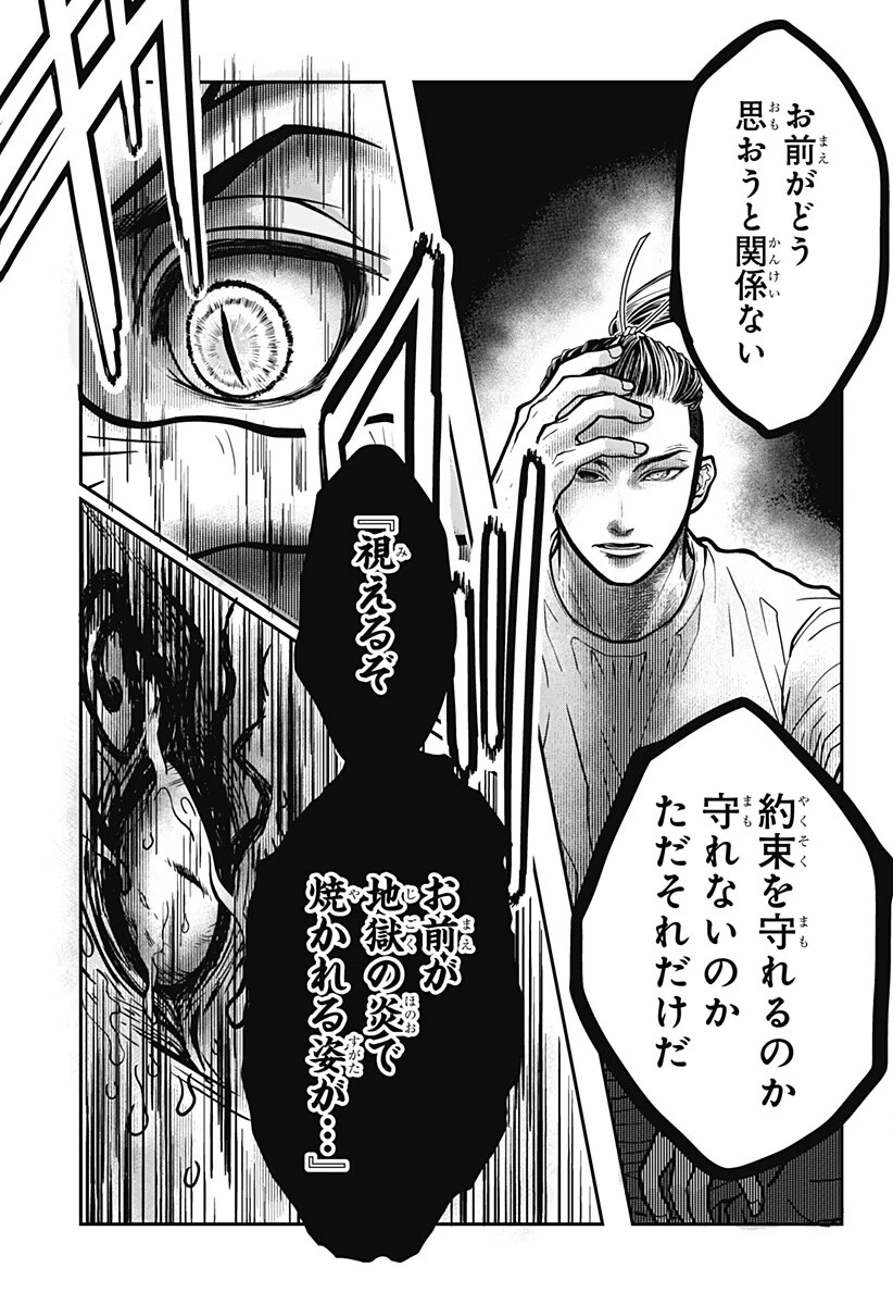 Doron (Azumaya Koushou) Chapter 12 3ページ