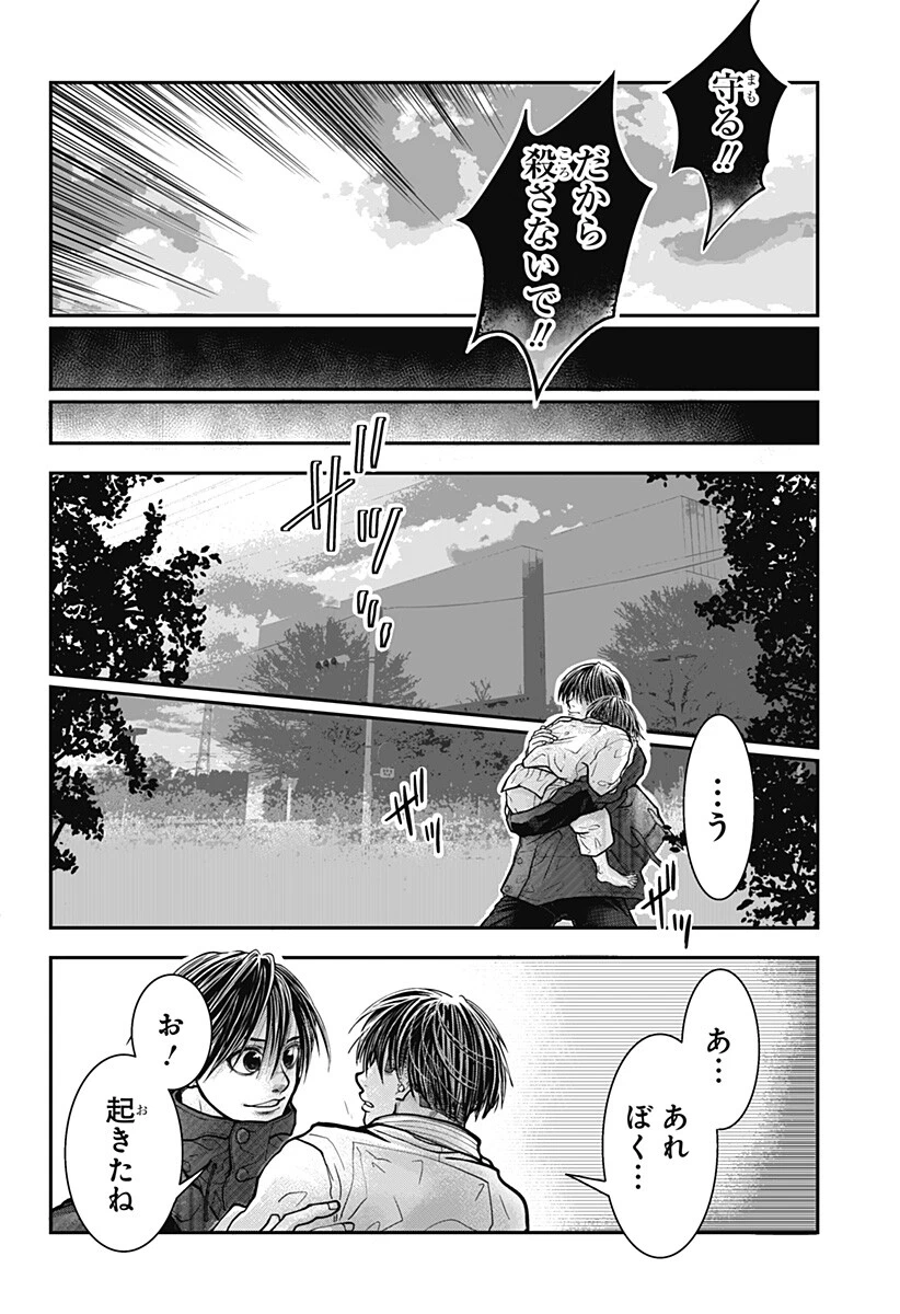 Doron (Azumaya Koushou) Chapter 12 4ページ