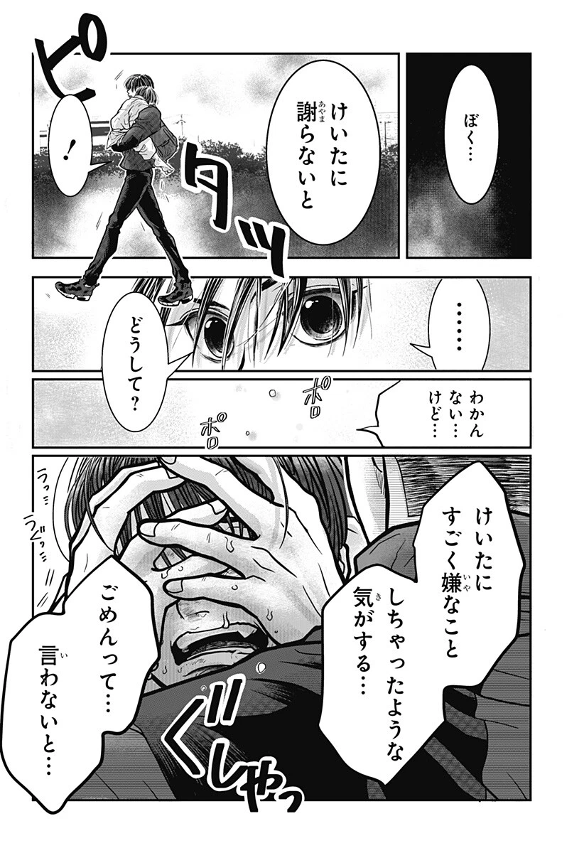 Doron (Azumaya Koushou) Chapter 12 6ページ