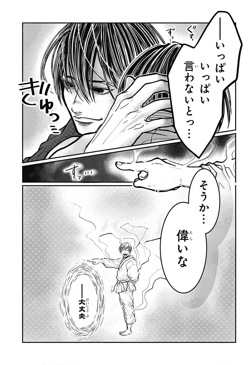 Doron (Azumaya Koushou) Chapter 12 7ページ