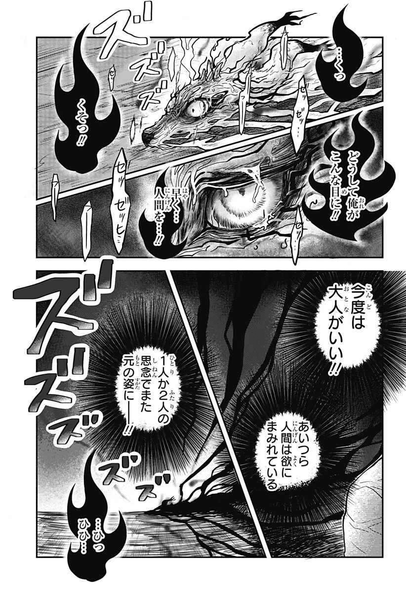 Doron (Azumaya Koushou) Chapter 12 9ページ