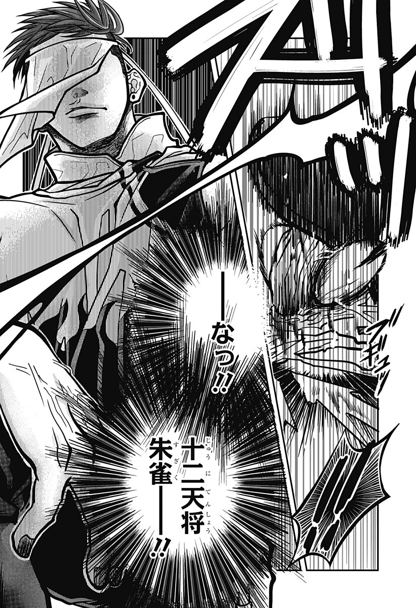 Doron (Azumaya Koushou) Chapter 12 10ページ