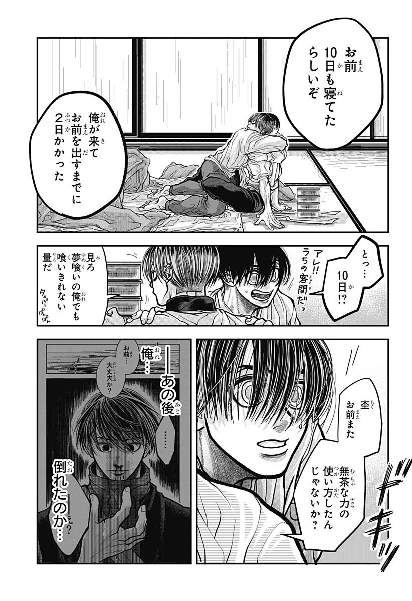 Doron (Azumaya Koushou) Chapter 13 11ページ