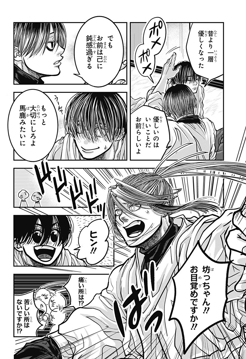 Doron (Azumaya Koushou) Chapter 13 12ページ