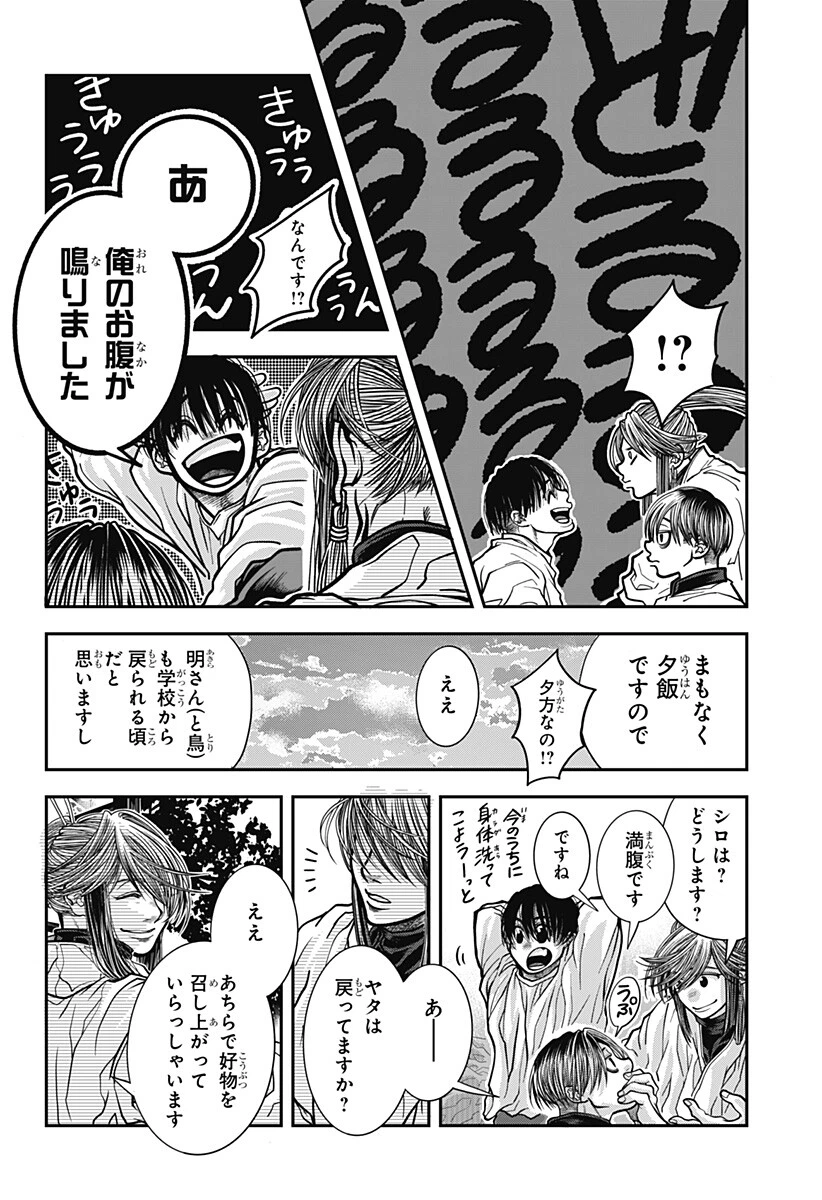 Doron (Azumaya Koushou) Chapter 13 14ページ