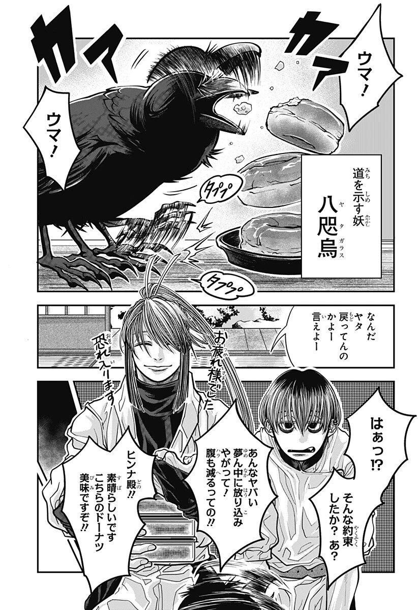 Doron (Azumaya Koushou) Chapter 13 15ページ
