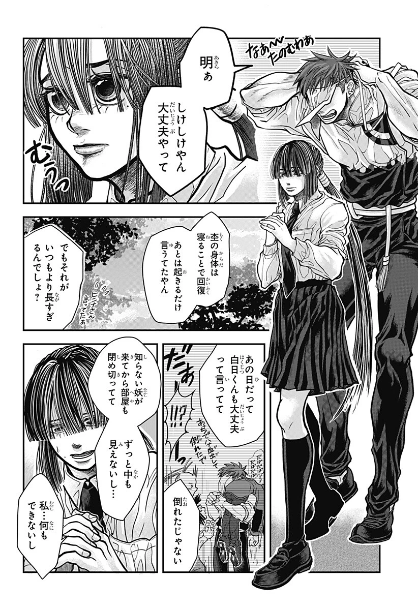 Doron (Azumaya Koushou) Chapter 13 16ページ