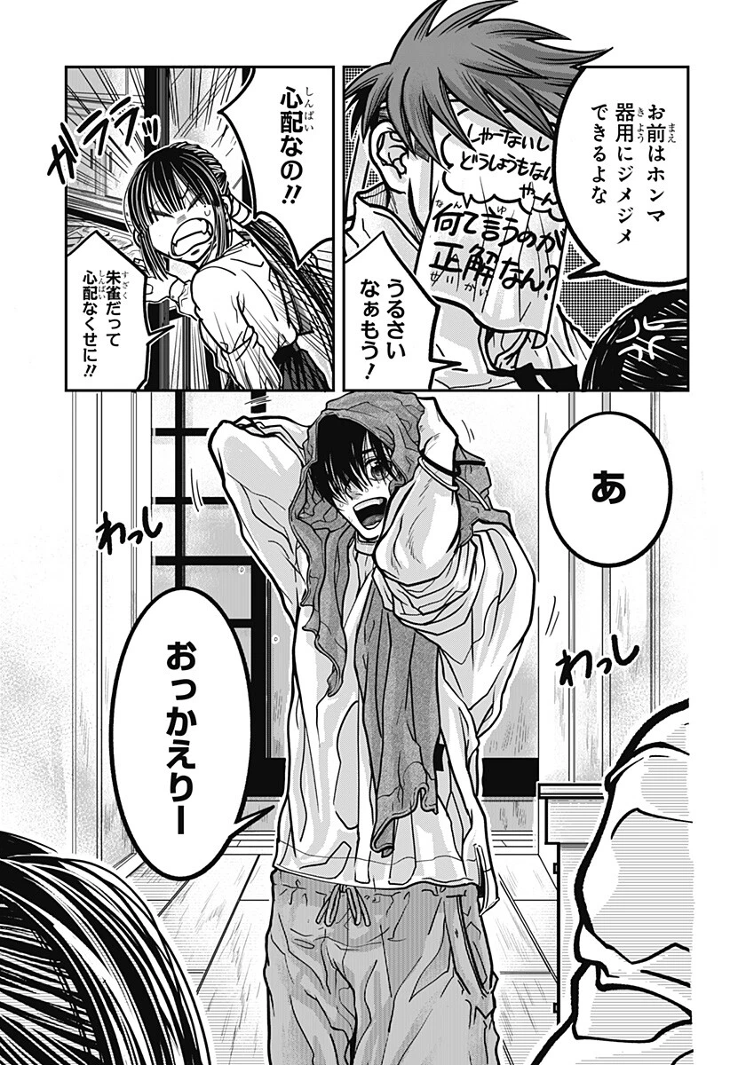 Doron (Azumaya Koushou) Chapter 13 17ページ
