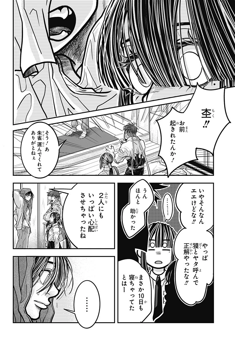 Doron (Azumaya Koushou) Chapter 13 18ページ