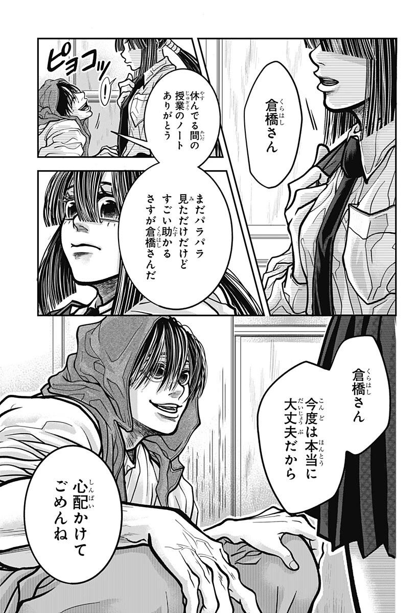 Doron (Azumaya Koushou) Chapter 13 19ページ
