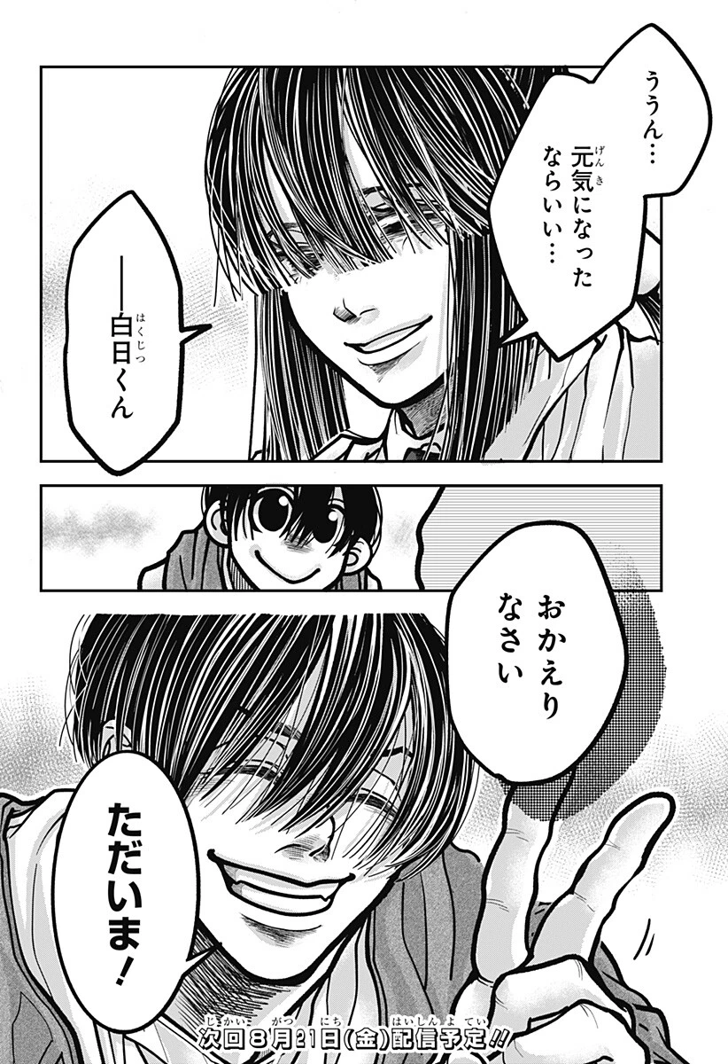 Doron (Azumaya Koushou) Chapter 13 20ページ