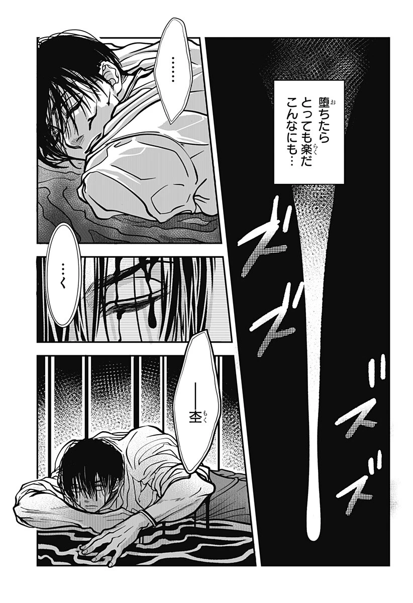 Doron (Azumaya Koushou) Chapter 13 5ページ
