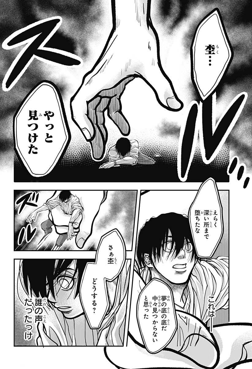Doron (Azumaya Koushou) Chapter 13 6ページ