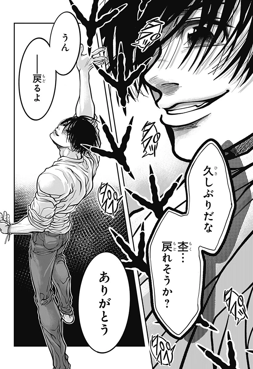Doron (Azumaya Koushou) Chapter 13 8ページ