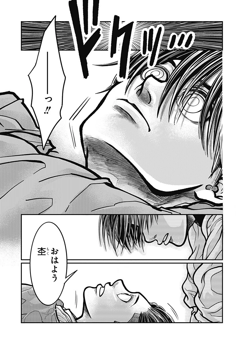 Doron (Azumaya Koushou) Chapter 13 9ページ