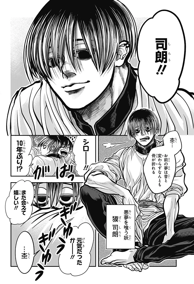 Doron (Azumaya Koushou) Chapter 13 10ページ